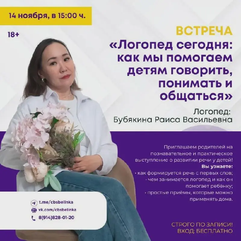 Встреча с логопедом