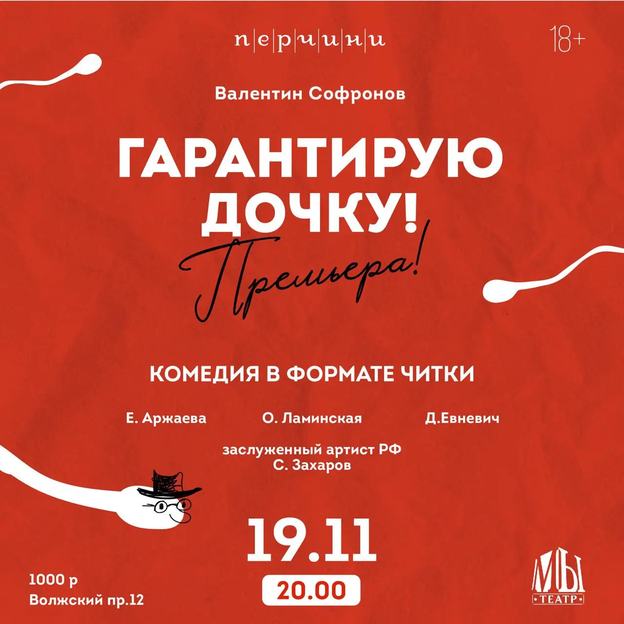 Гарантирую дочку