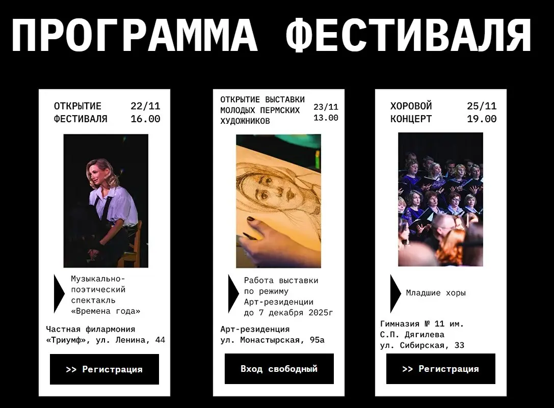 Фестиваль пермского искусства