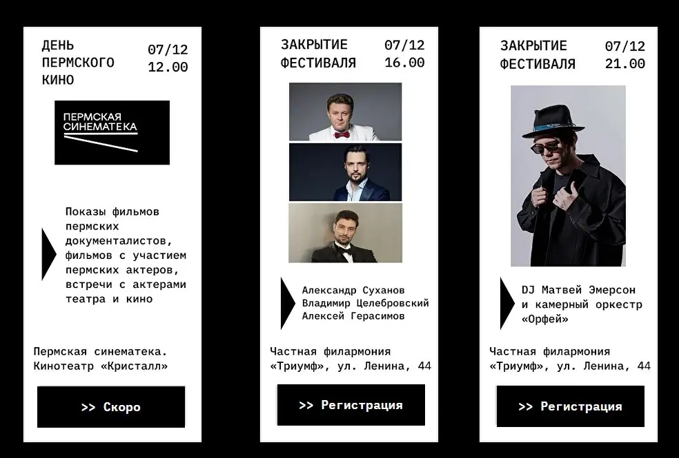 Фестиваль пермского искусства