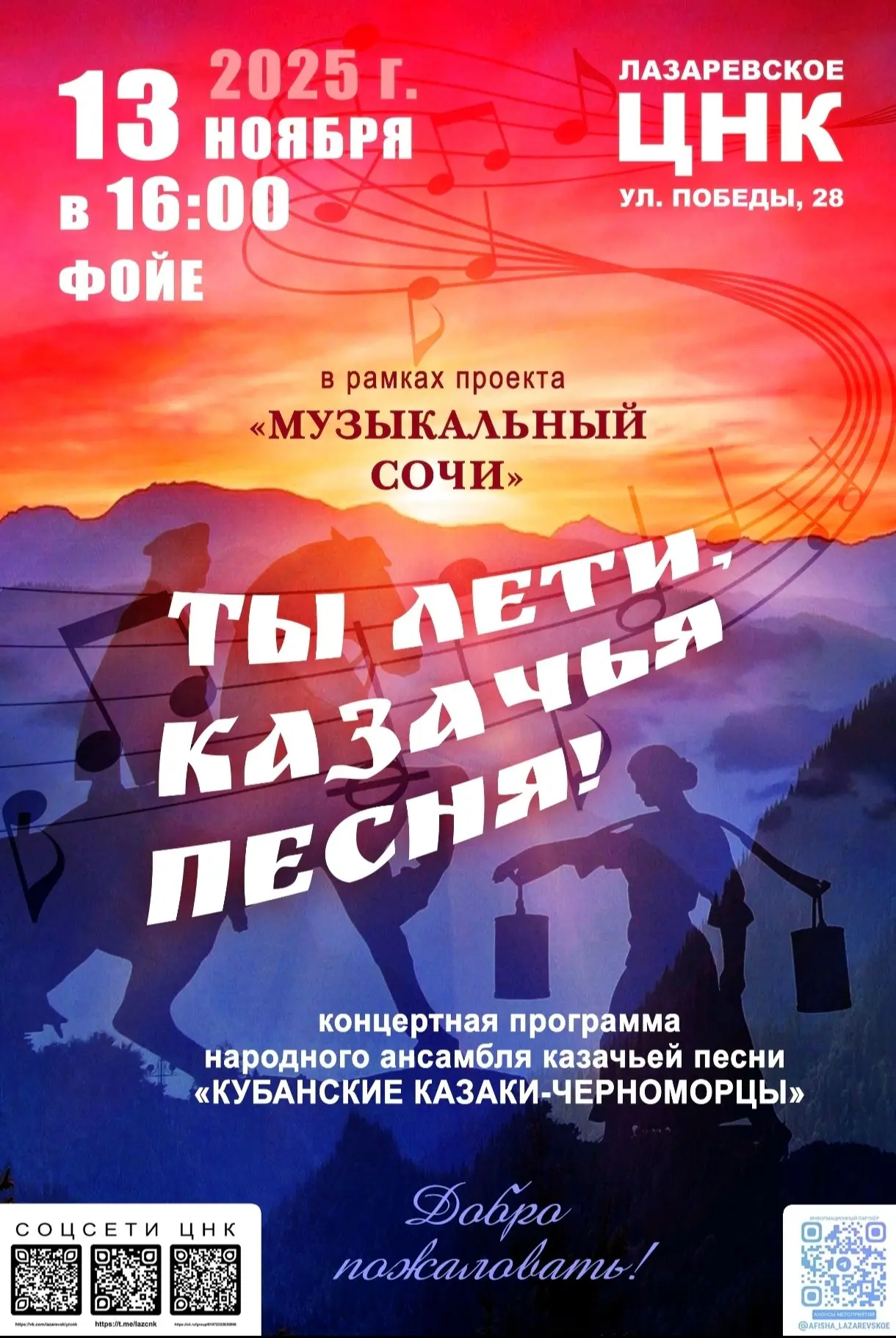 Концертная программа народного ансамбля казачьей песни «Кубанские Казаки-Черноморцы»