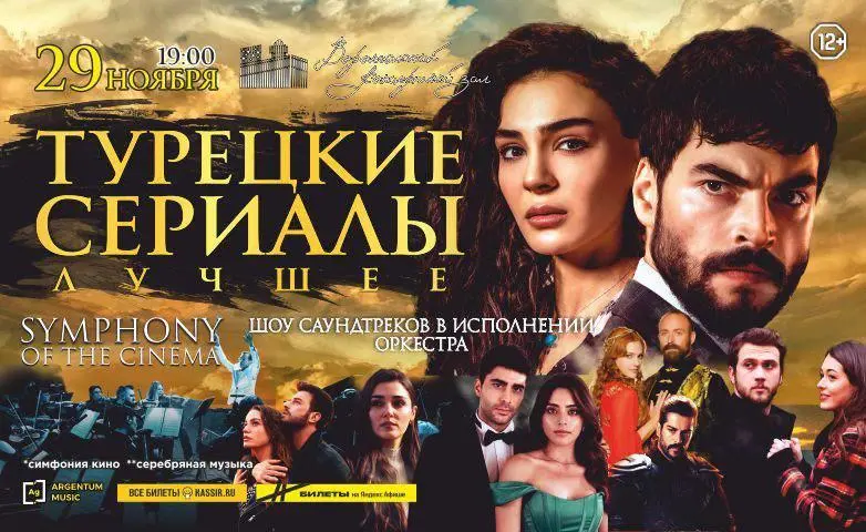 Symphony of the Cinema — Турецкие сериалы