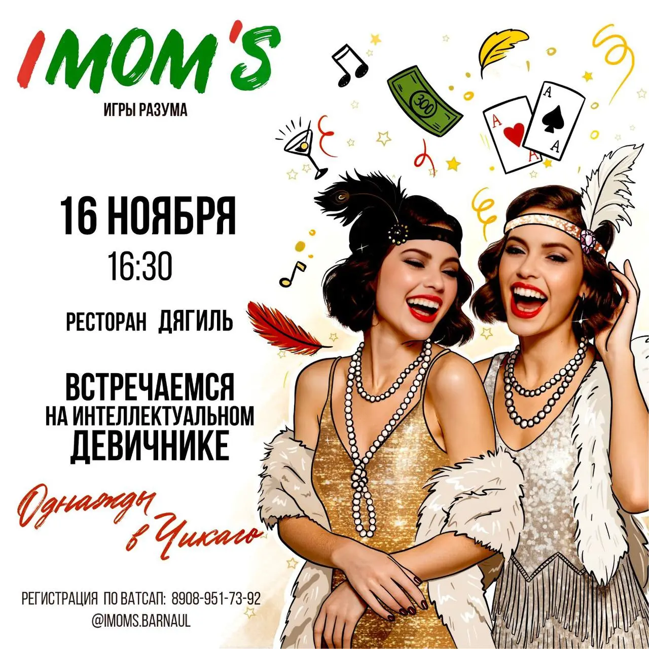 IMIX для логопедов: великая городская атмосфера джаза и роскоши