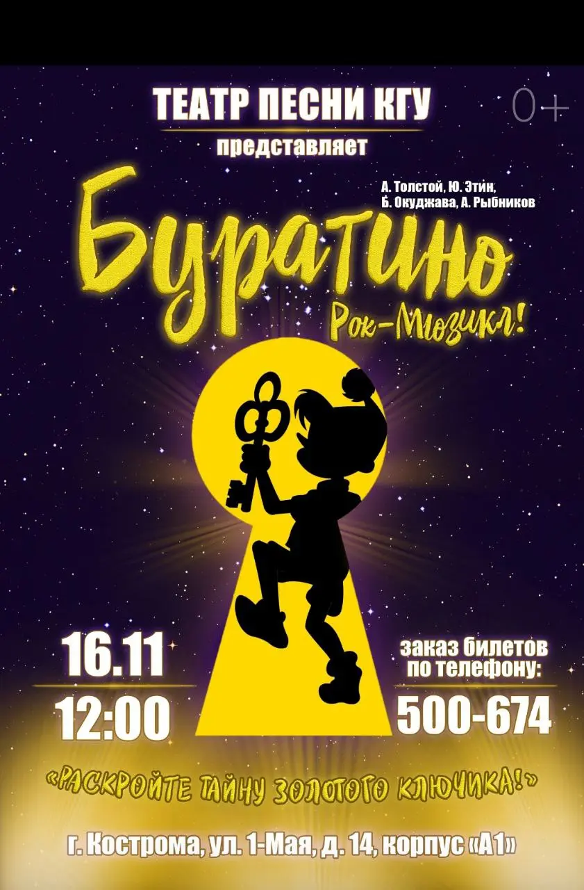 Буратино возвращается и теперь он поёт рок!