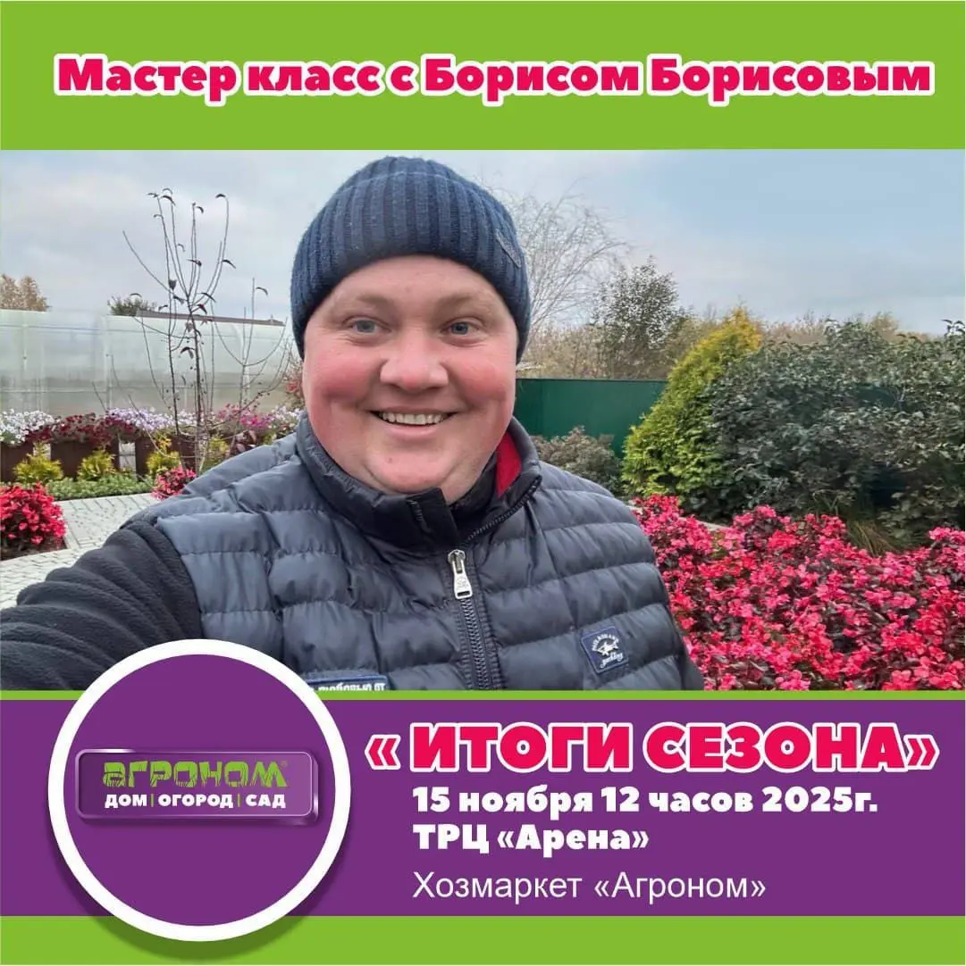 Анонс мастер-класса от Бориса Борисова: Итоги сезона – обзор новинок 2025