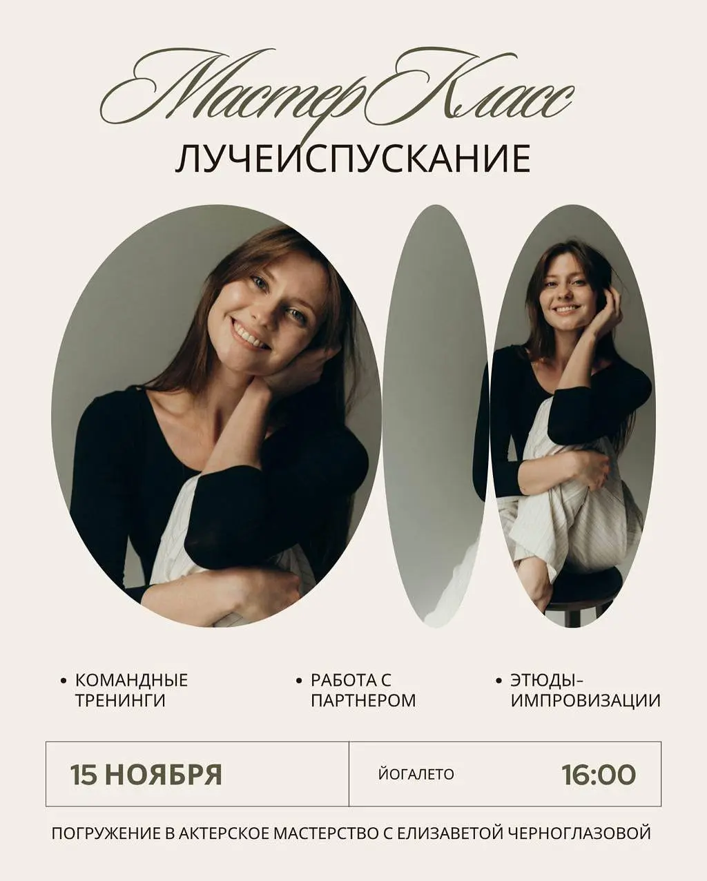 Мастер-класс «Лучеиспускание»