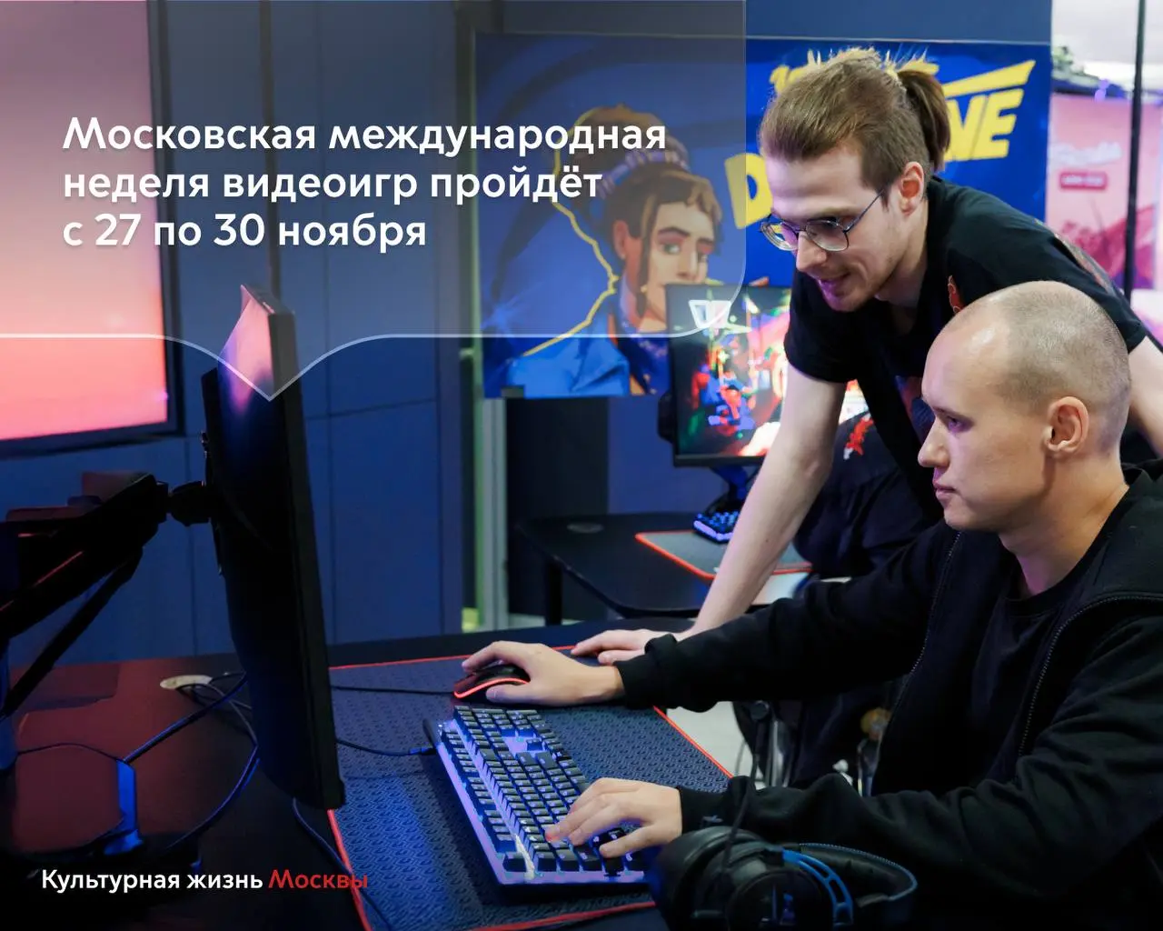 Московская международная неделя видеоигр