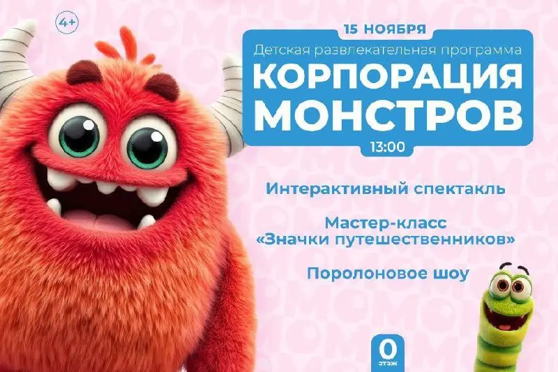 Бесплатный интерактивный спектакль в ТРЦ «Щёлковский»