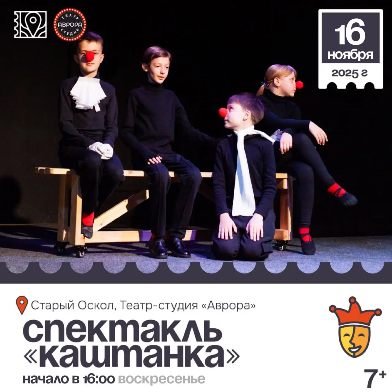 Спектакль «Каштанка»