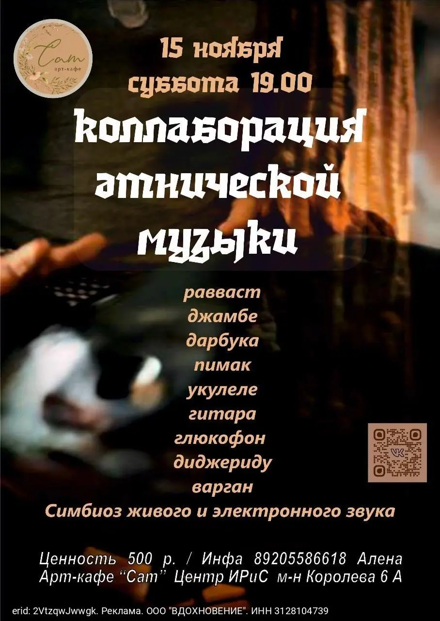 Особая встреча с редкими инструментами и древними мотивами