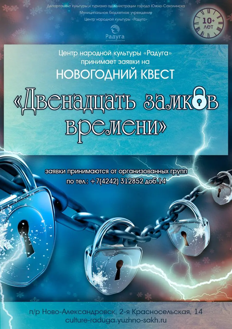 Двенадцать замков времени