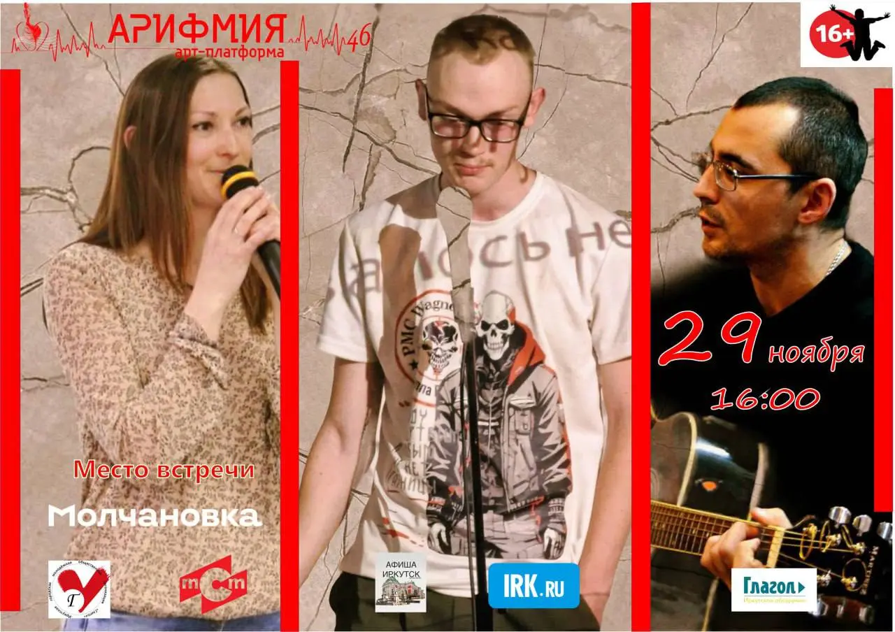 Арифмия — завершающая встреча года