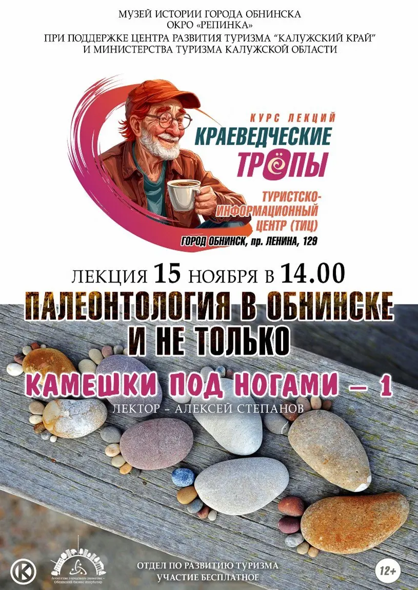 Палеонтология в Обнинске и не только. Камешки под ногами