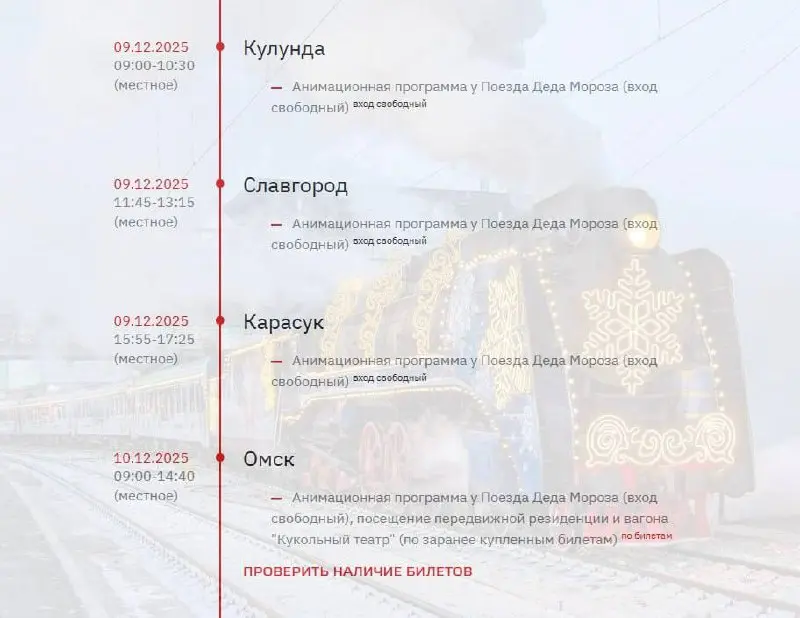 Поезд Деда Мороза в этом году проедет мимо Новосибирска и сделает остановку в Карасуке