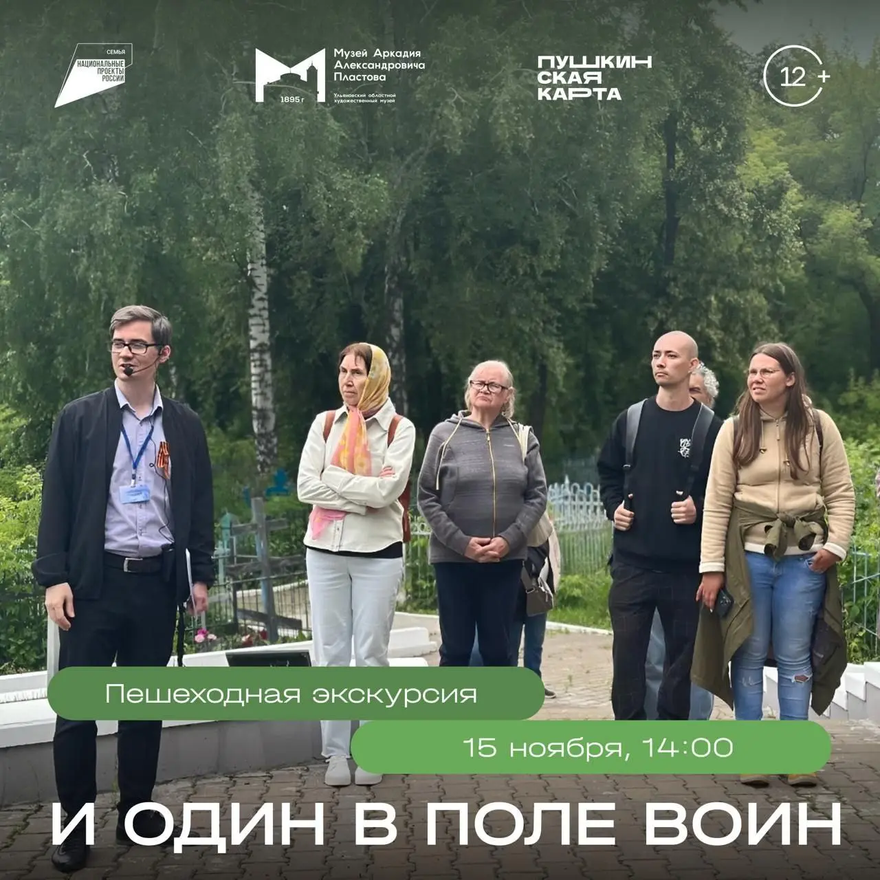 Городская пешеходная экскурсия «И один в поле воин»