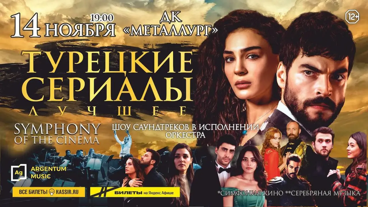 Symphony of the Cinema: Turkish Series in Izhevsk