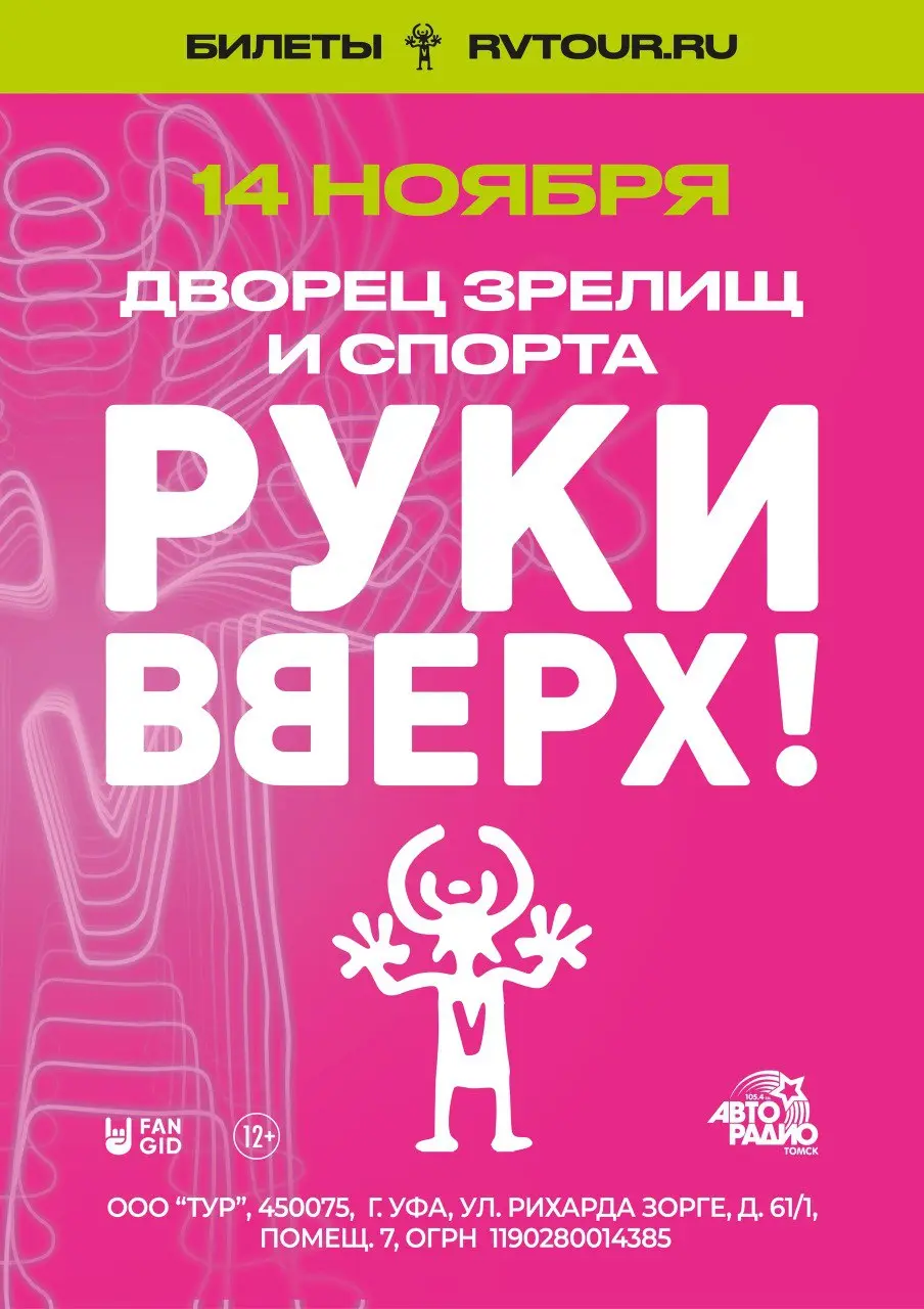 Руки Вверх! концерт с Сергеем Жуковым