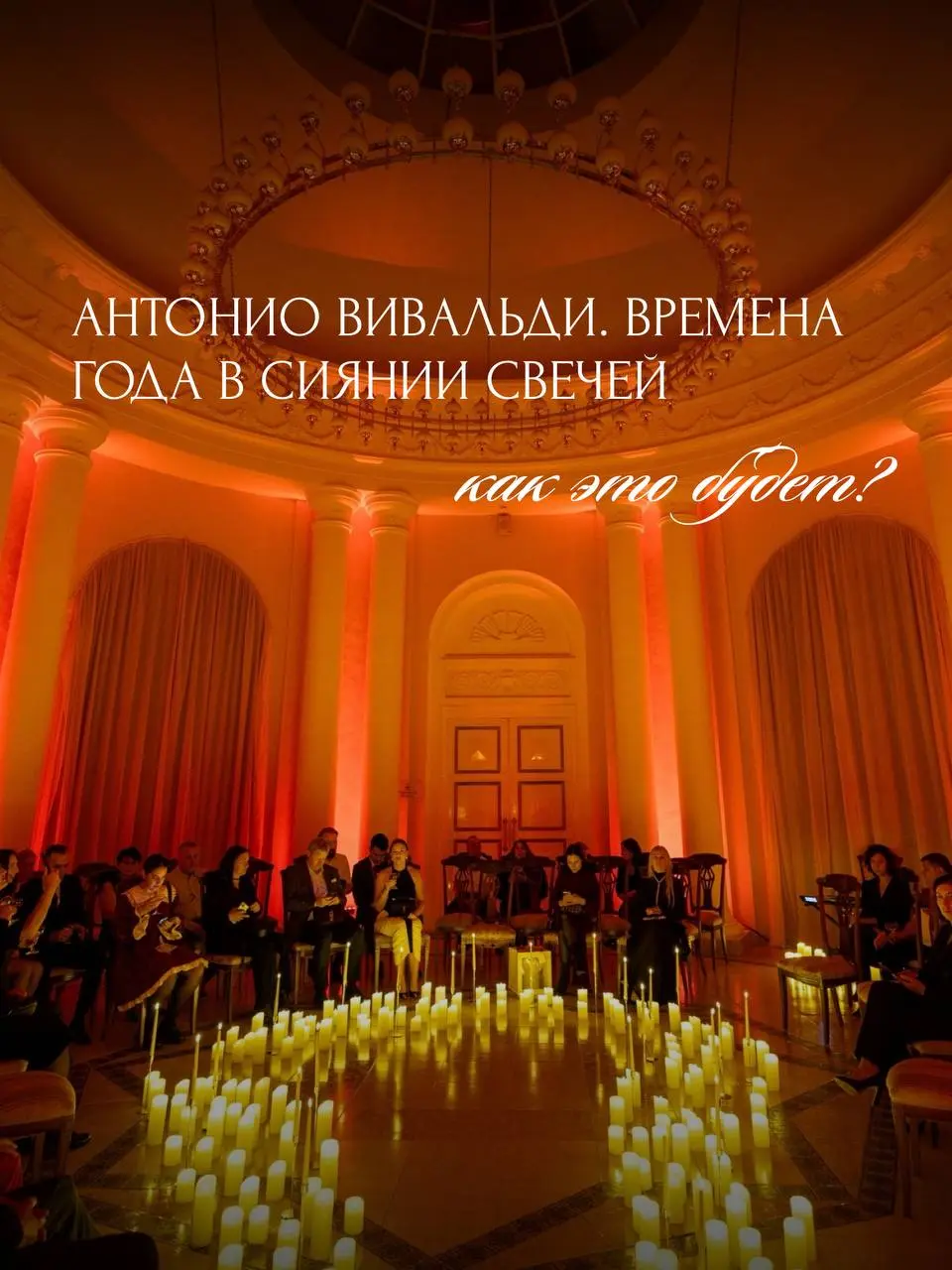 Наши концерты — это всегда история вдохновения и любви