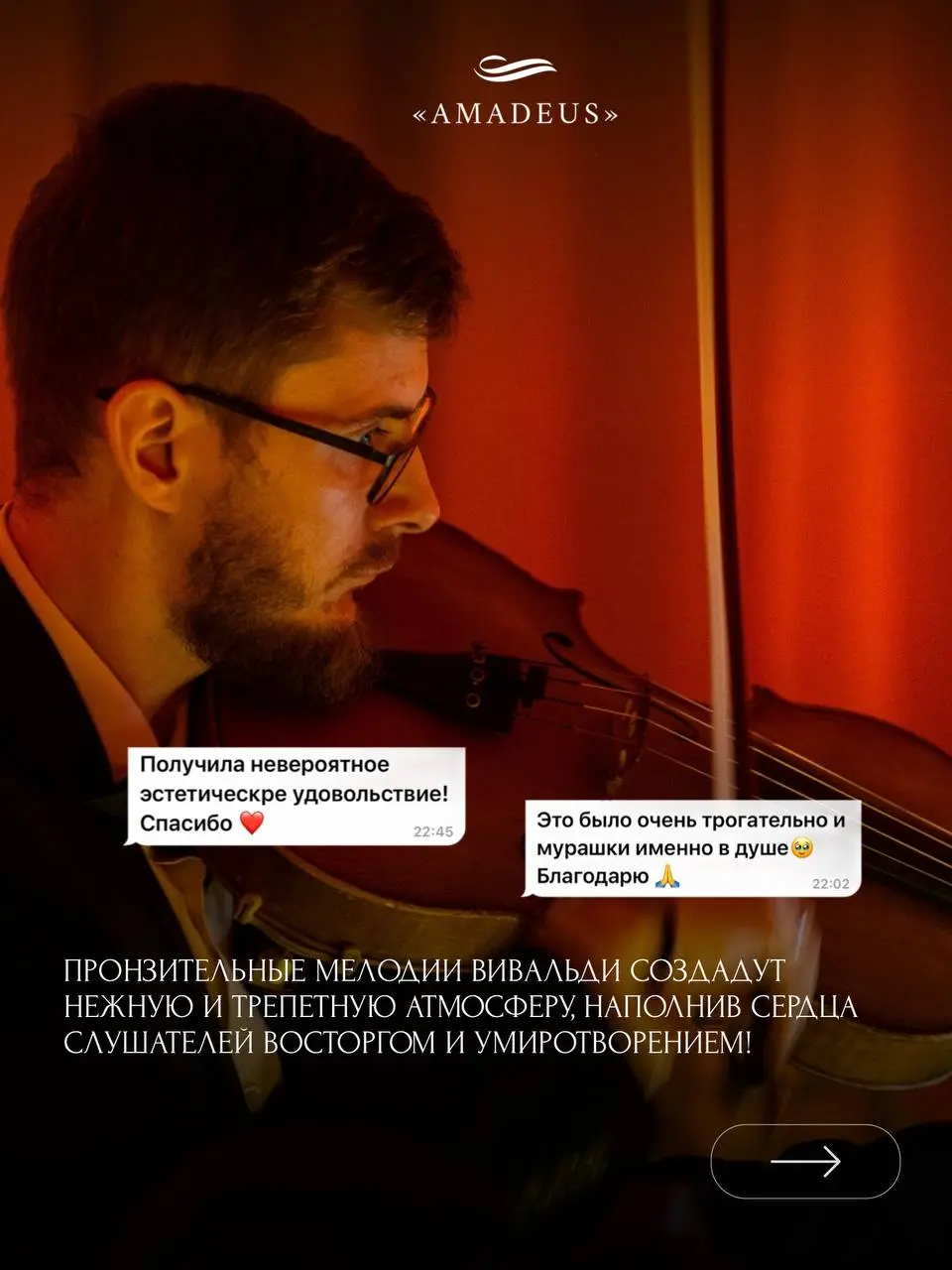 Наши концерты — это всегда история вдохновения и любви