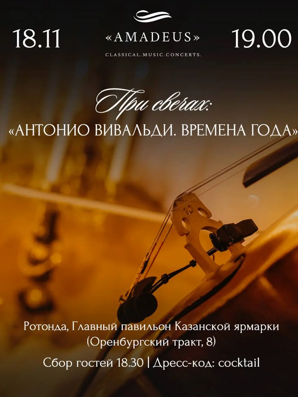 Наши концерты — это всегда история вдохновения и любви