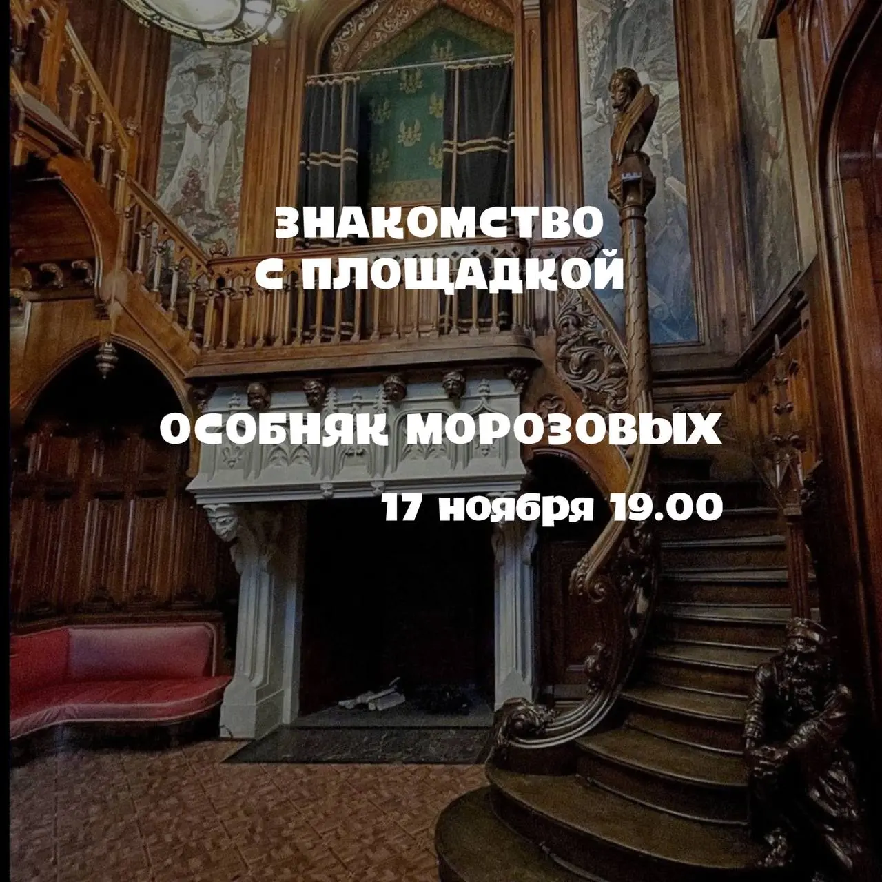 ОСОБНЯК МОРОЗОВЫХ В ПОДСОСЕНСКОМ ПЕРЕКУДКЕ