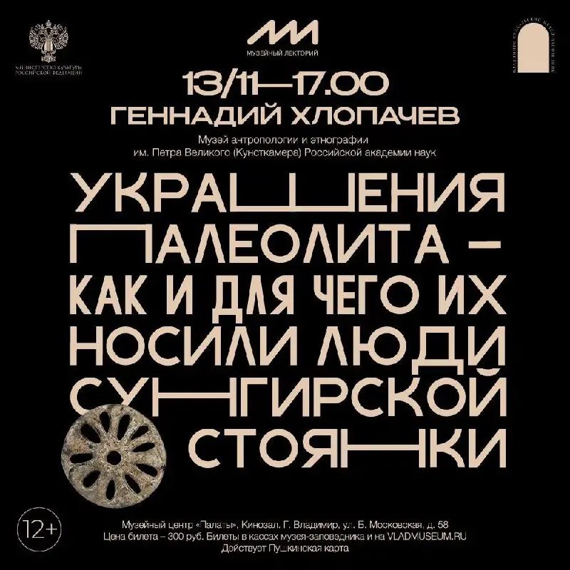 Цикл лекций к 70-летию «Сунгирской лошадки»