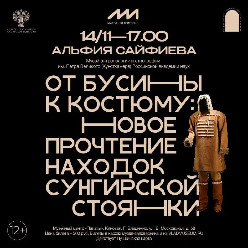 Цикл лекций к 70-летию «Сунгирской лошадки»