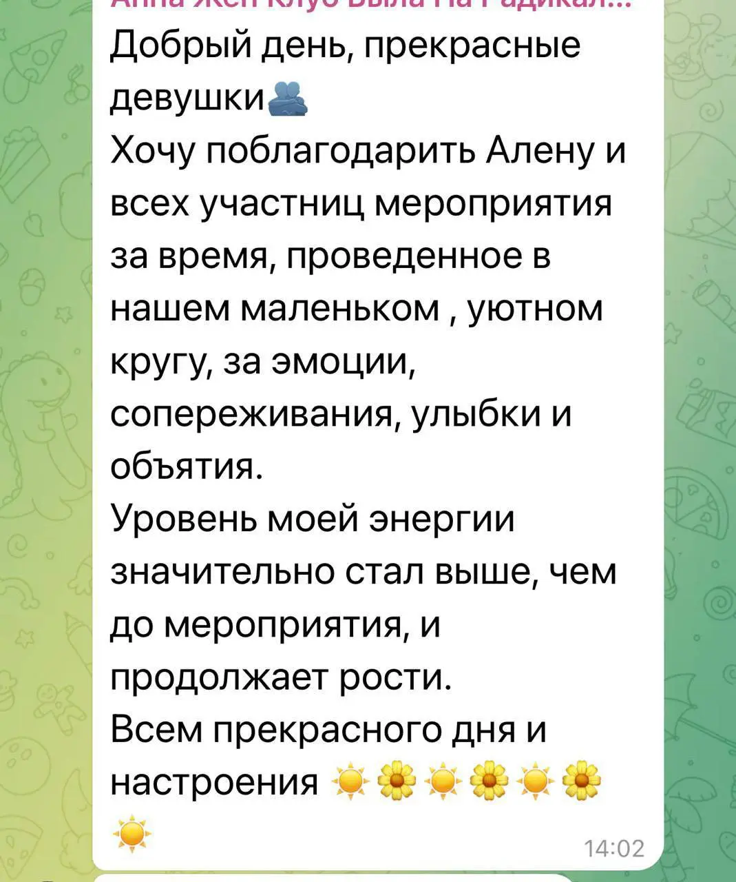 ЖЕНСКУЮ ОФФЛАЙН ВСТРЕЧУ В МОСКВЕ 15 НОЯБРЯ