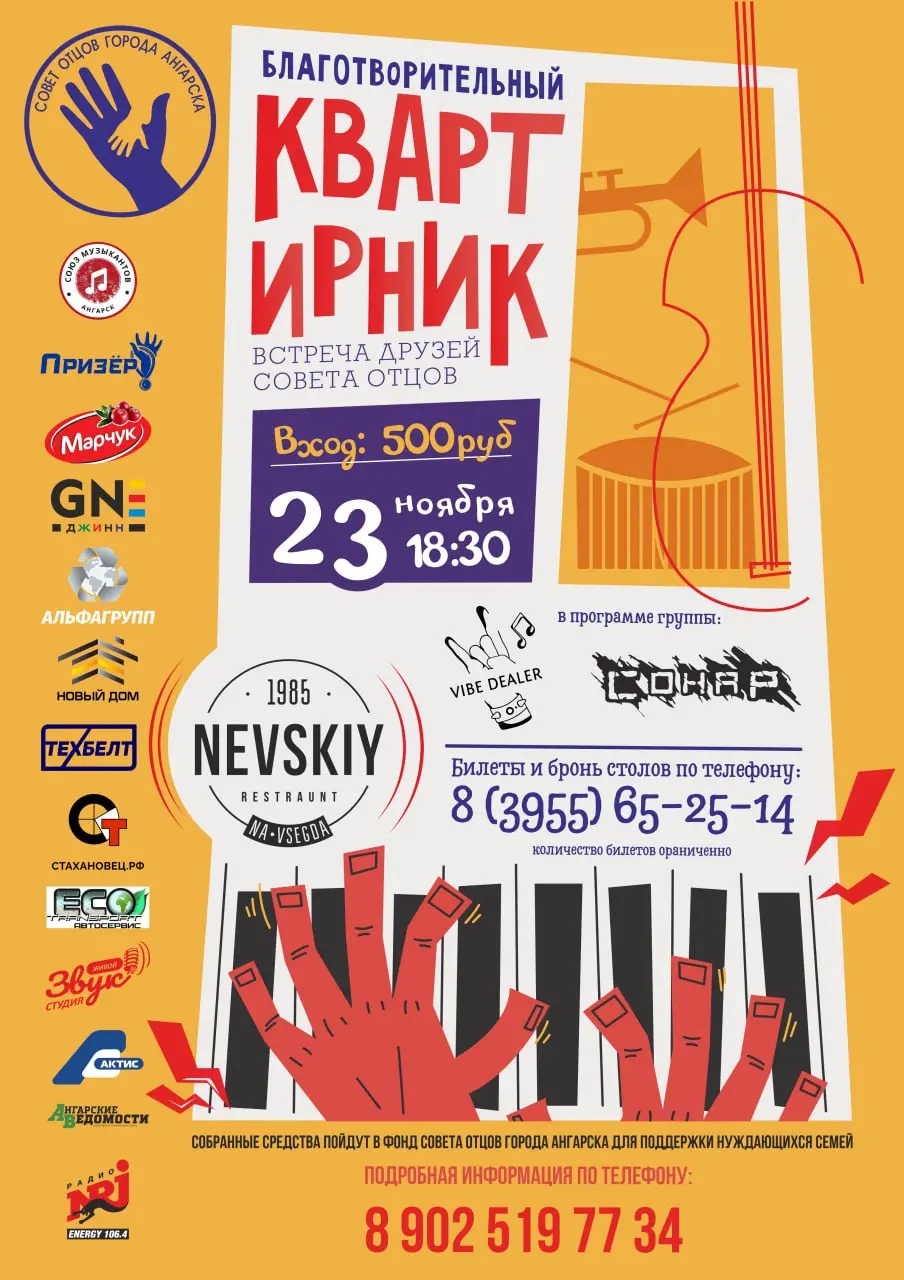 Благотворительный квартирник в Ангарске