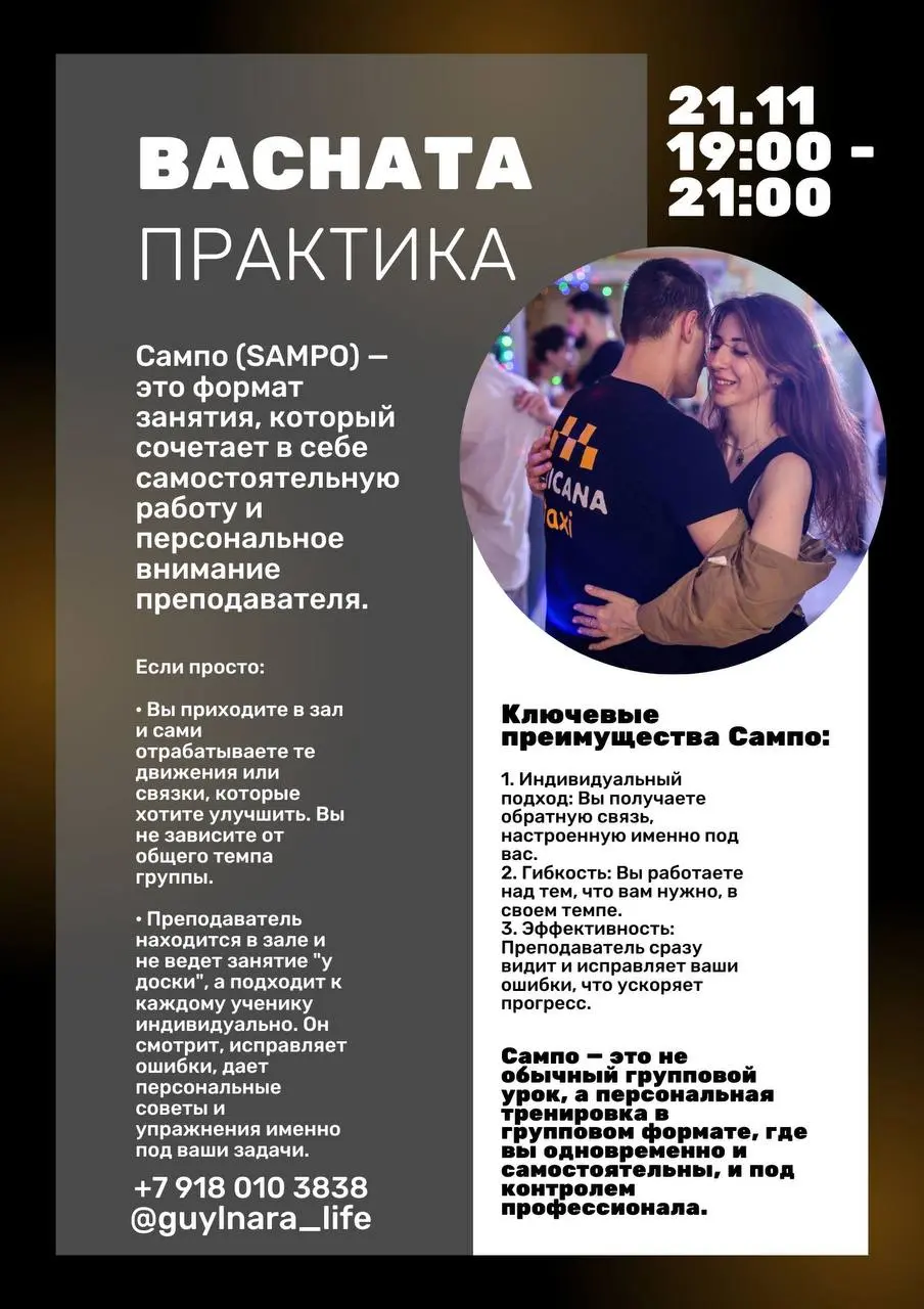 БАЧАТА ПРАКТИКА для всех групп