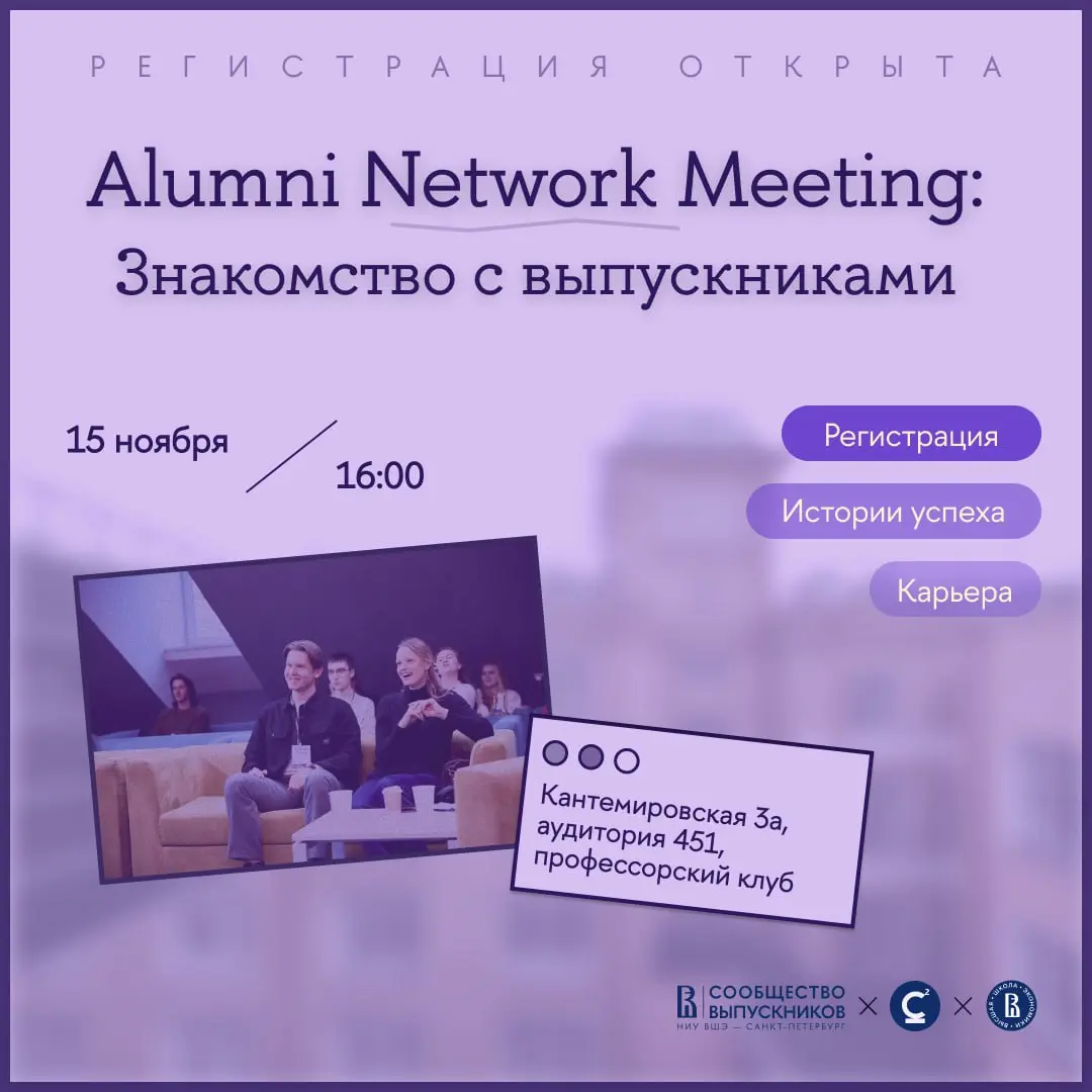 Alumni Network Meeting