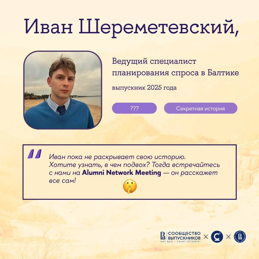 Alumni Network Meeting