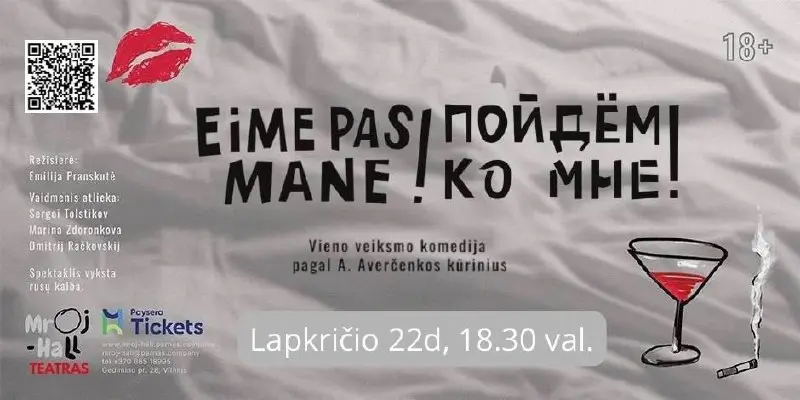 Пойдем ко мне!