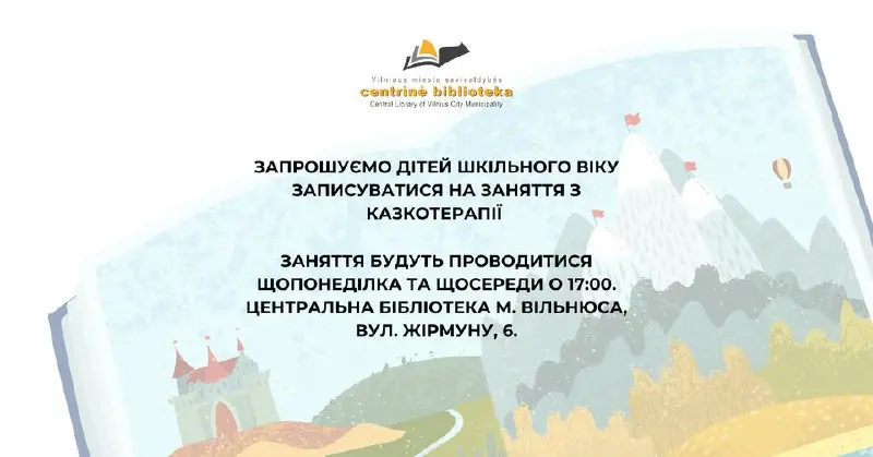 Сказкотерапия для детей школьного возраста