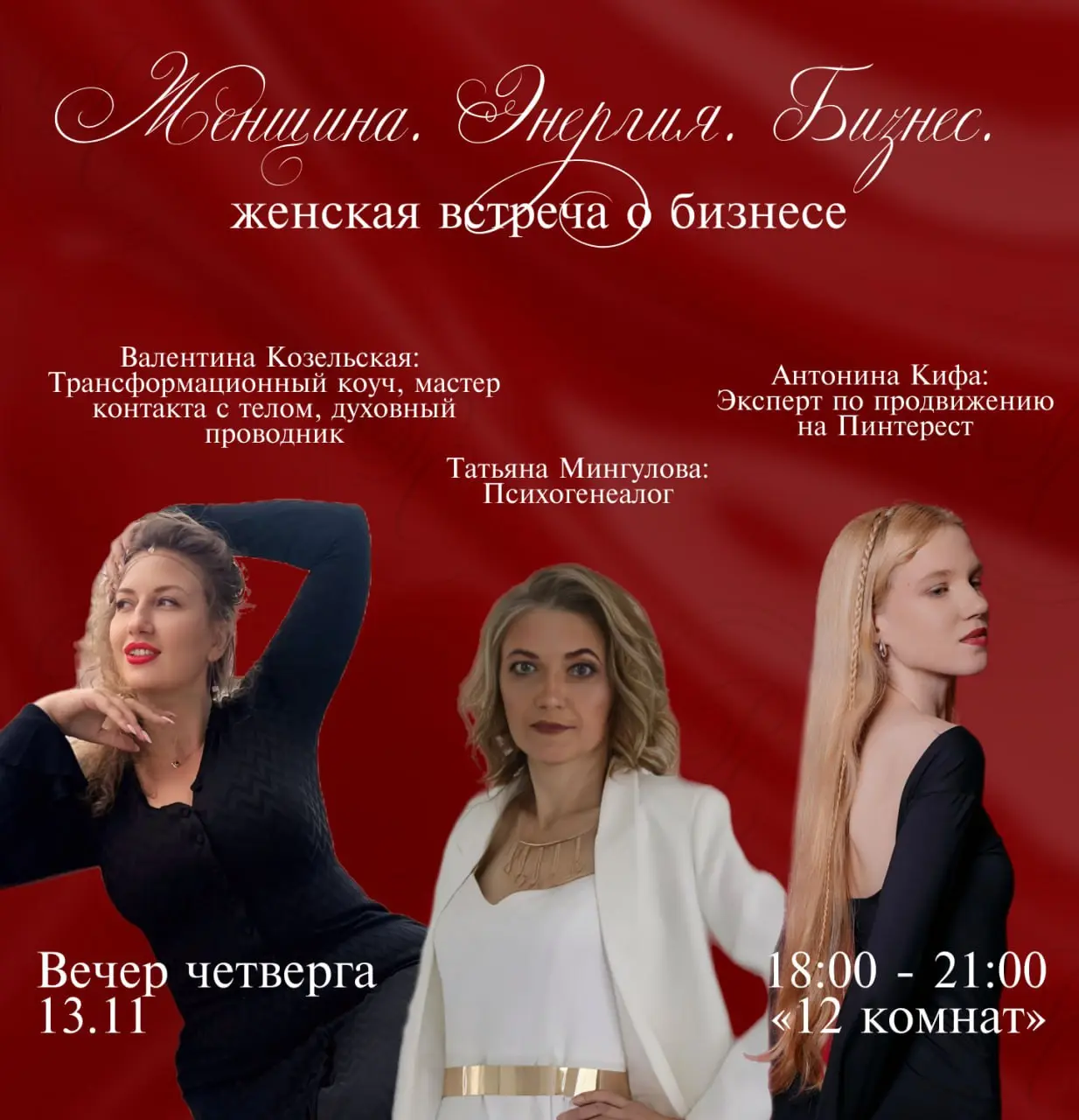 ЖЕНЩИНА. ЭНЕРГИЯ. БИЗНЕС.