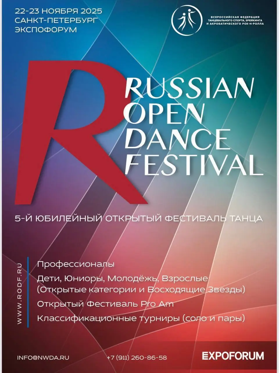 RODF Танцевальный фестиваль 5-й юбилейный открытый фестиваль танца PRO AM и конгресс