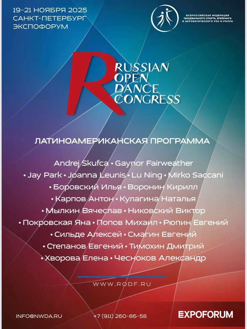 RODF Танцевальный фестиваль 5-й юбилейный открытый фестиваль танца PRO AM и конгресс
