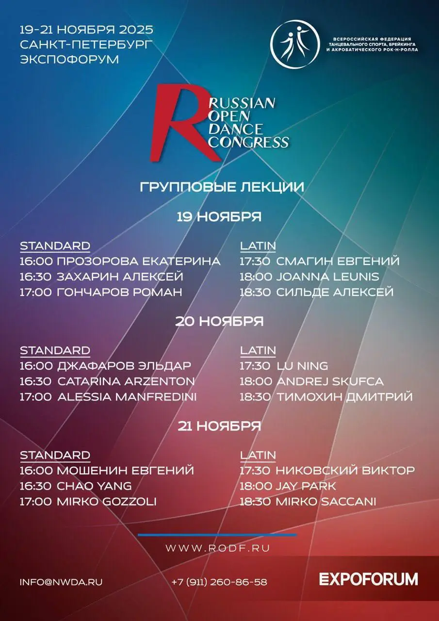 RODF Танцевальный фестиваль 5-й юбилейный открытый фестиваль танца PRO AM и конгресс