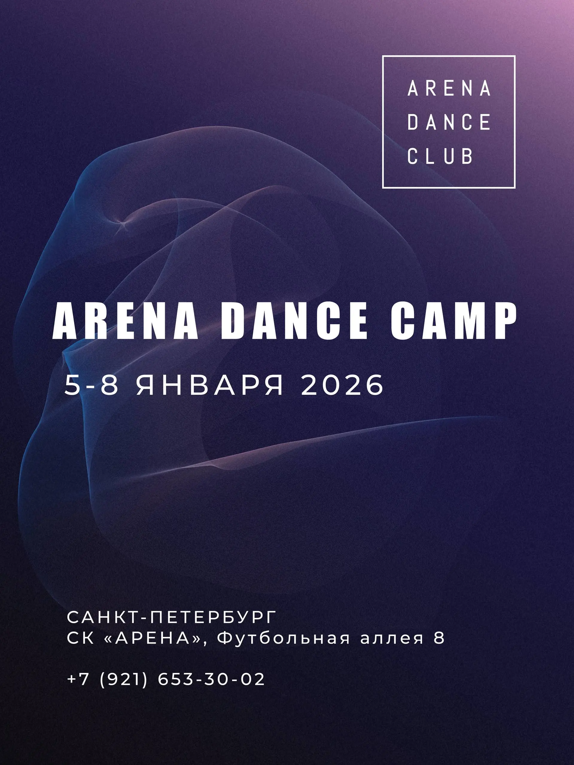 ARENA DANCE CAMP 2026