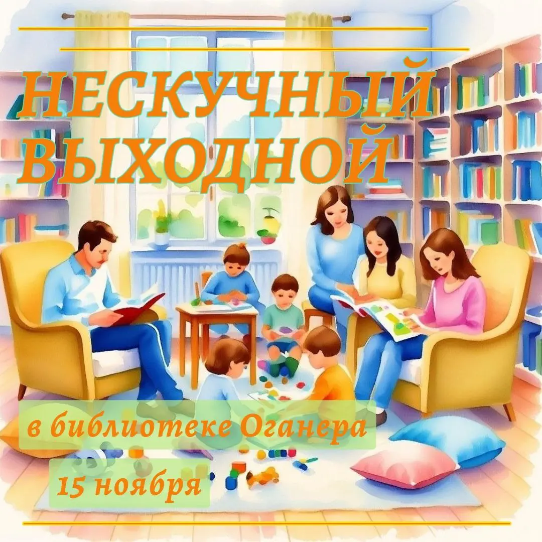 Праздник выходного дня в библиотеке