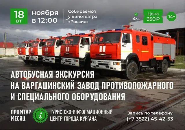 Экскурсия на Варгашинский завод противопожарного оборудования