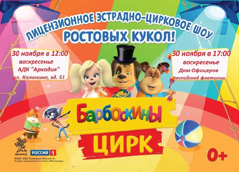 Барбоскиныцирк