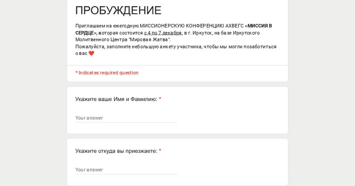 МИССИОНЕРСКУЮ КОНФЕРЕНЕНЦИЮ АХВЕГС кМИССИЯ В СЕРДЦЕ