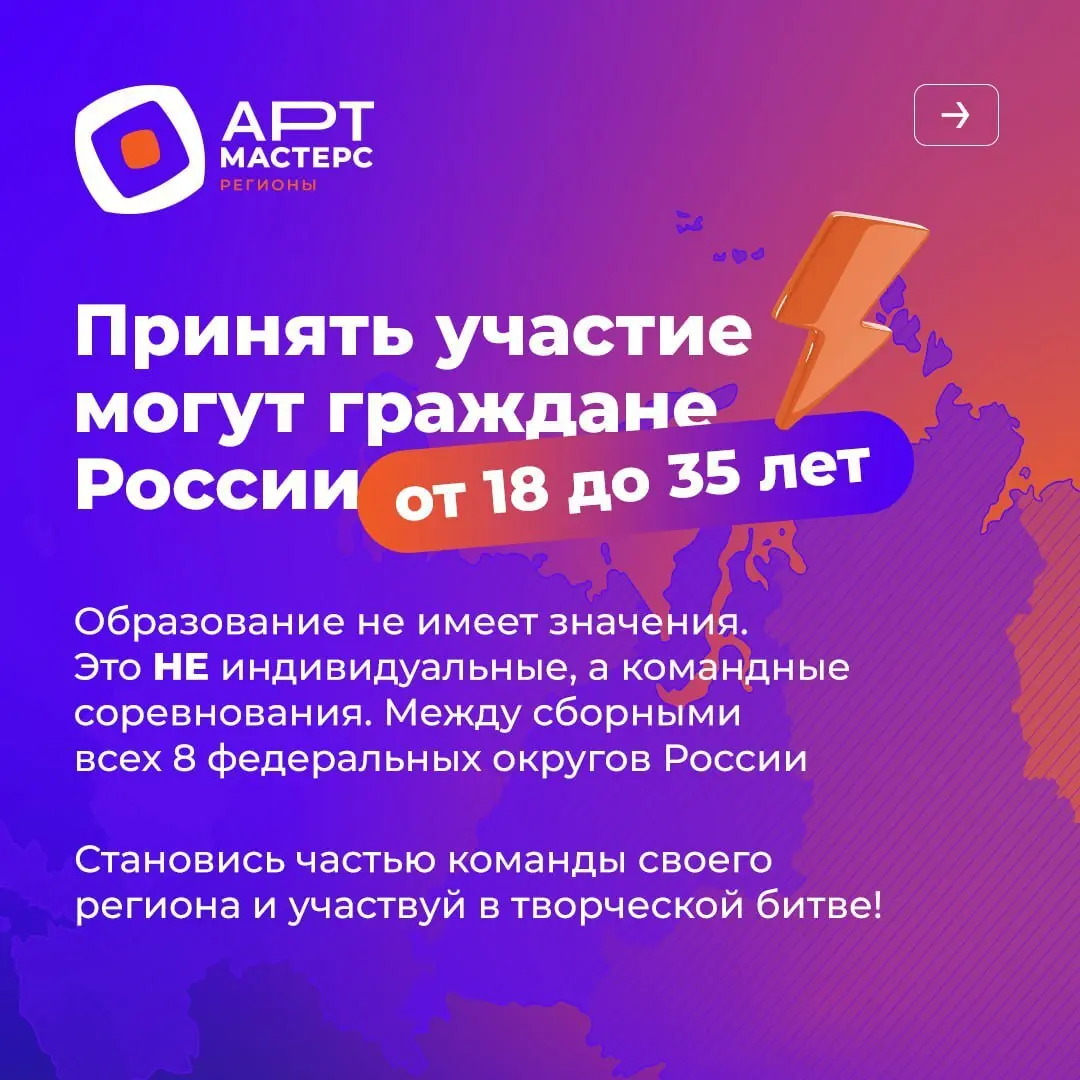 АртМастерс Регионы
