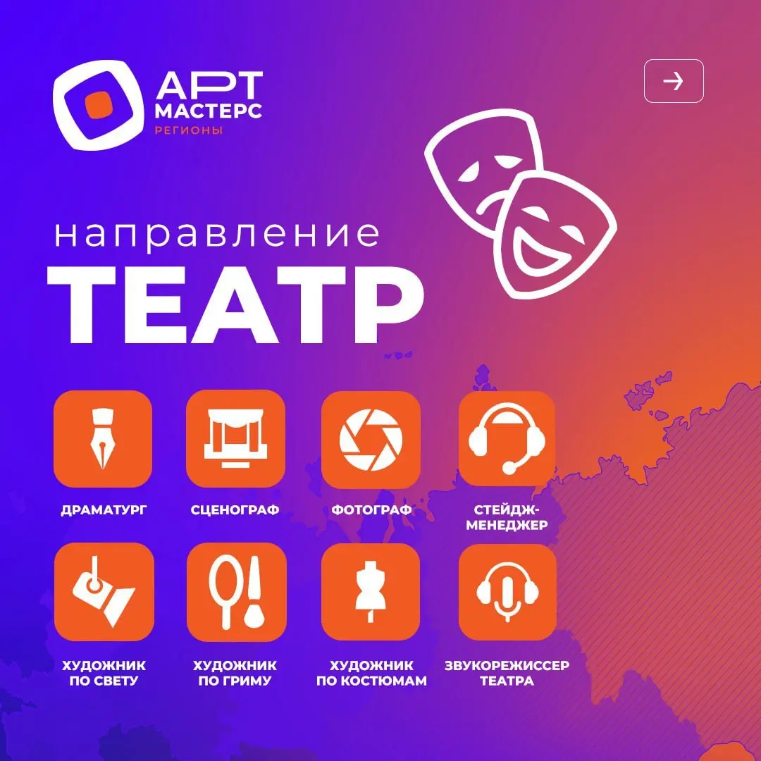 АртМастерс Регионы