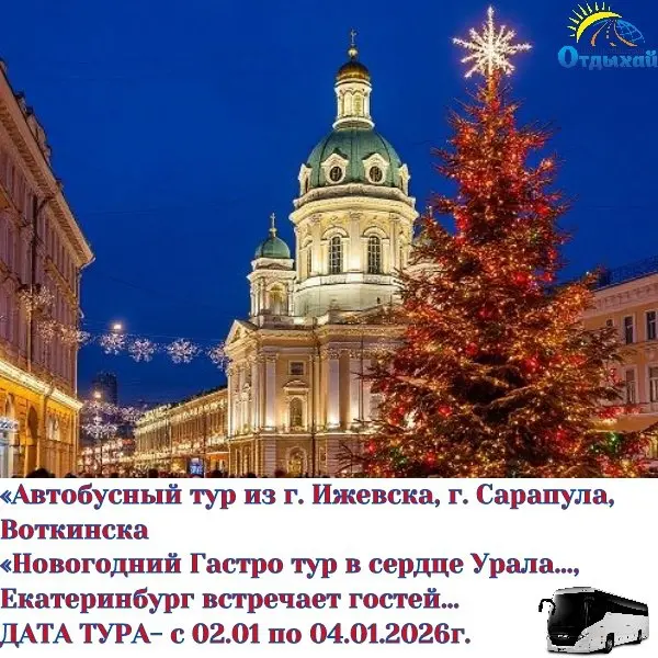 Новогодний Гастро тур