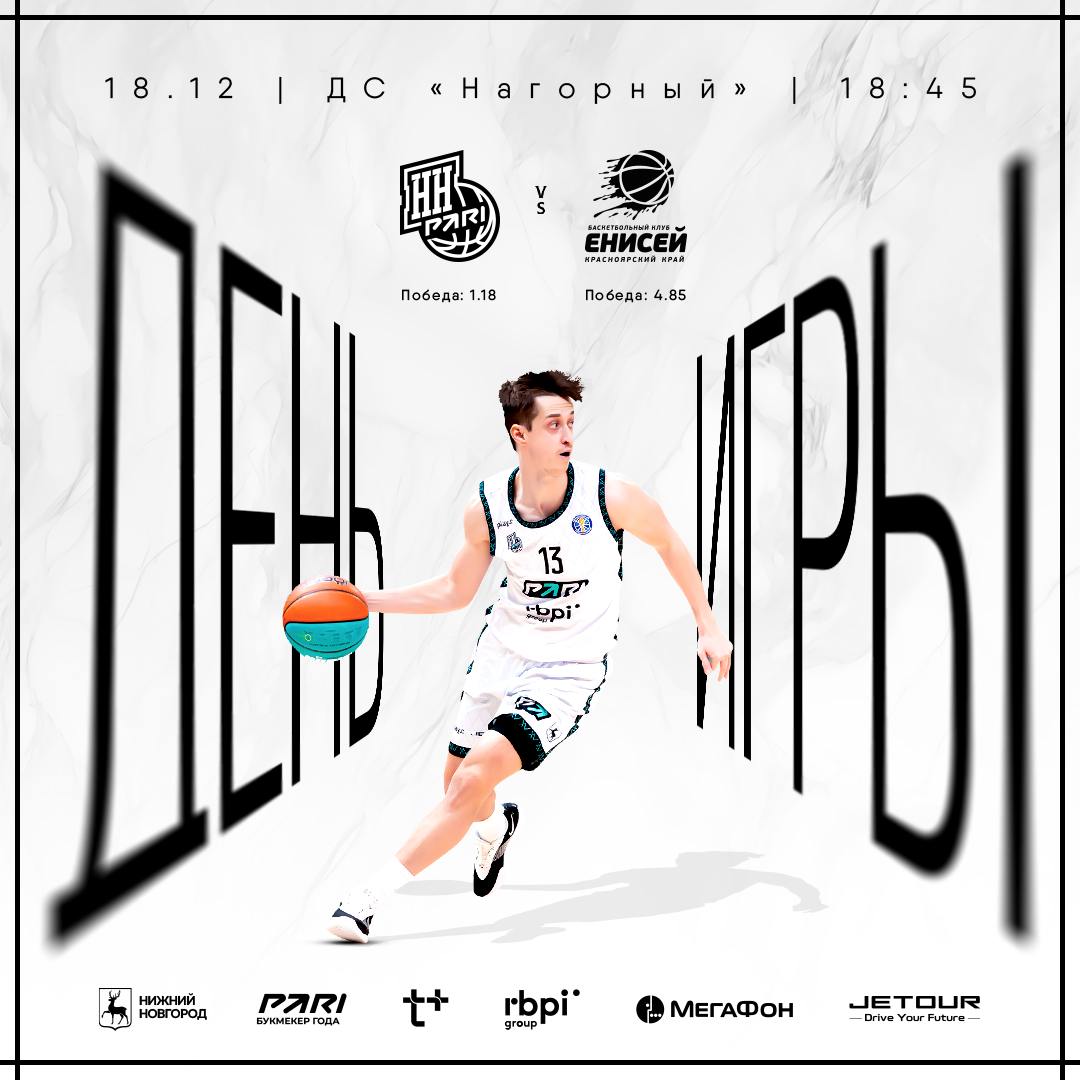 Последний баскетбольный День Игры в 2024-ом году