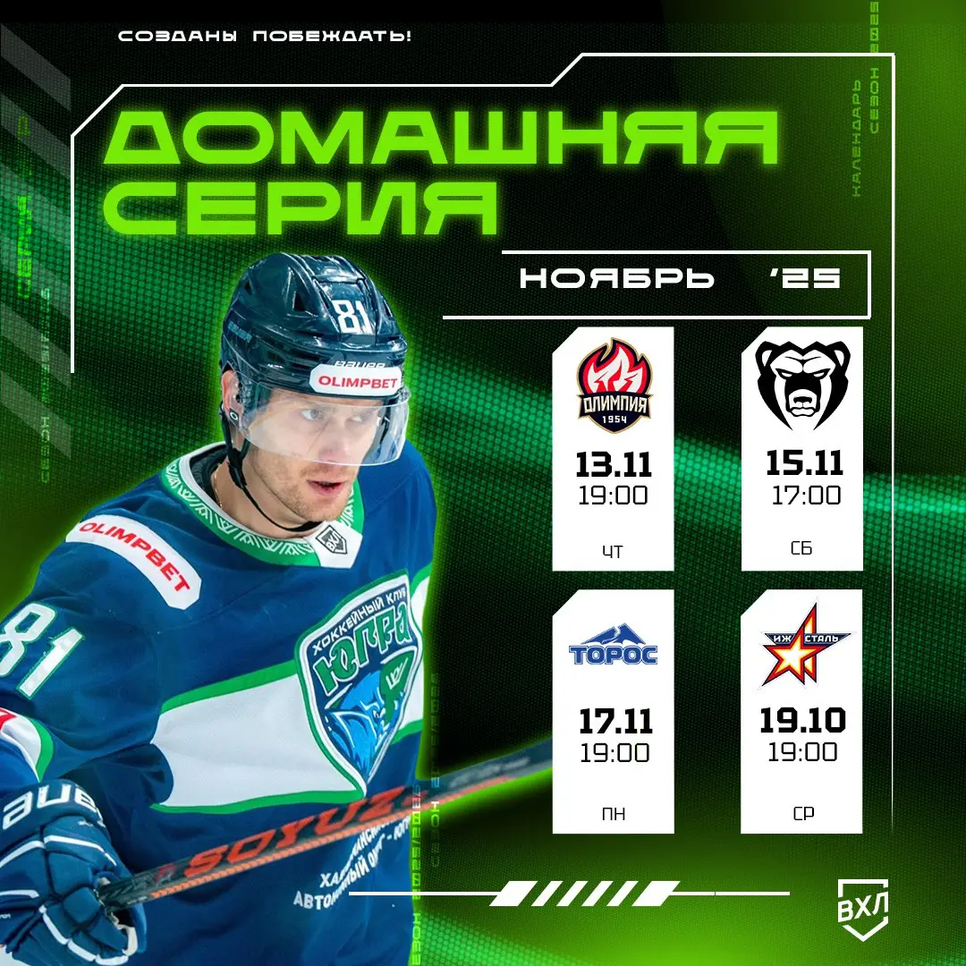 Догон домашней серии хоккея и празднование дня рождения Пархома