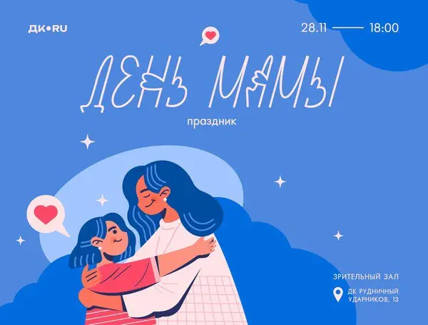 День мамы