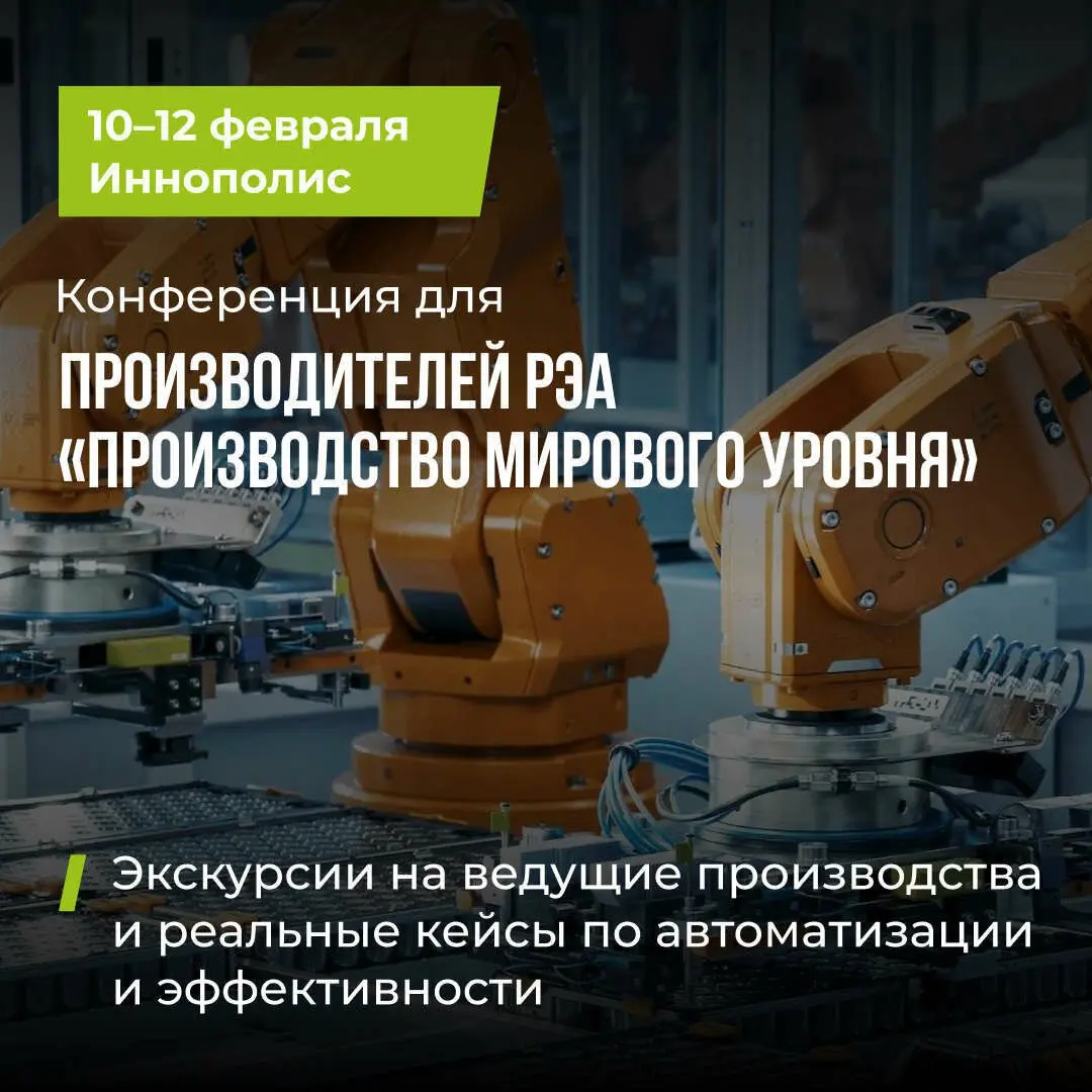 Производство мирового уровня